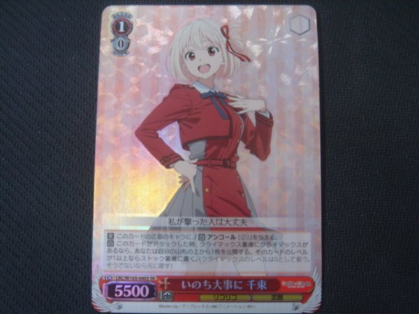 ヴァイスシュバルツ SR いのち大事に 千束「リコリス・リコイル」 WS