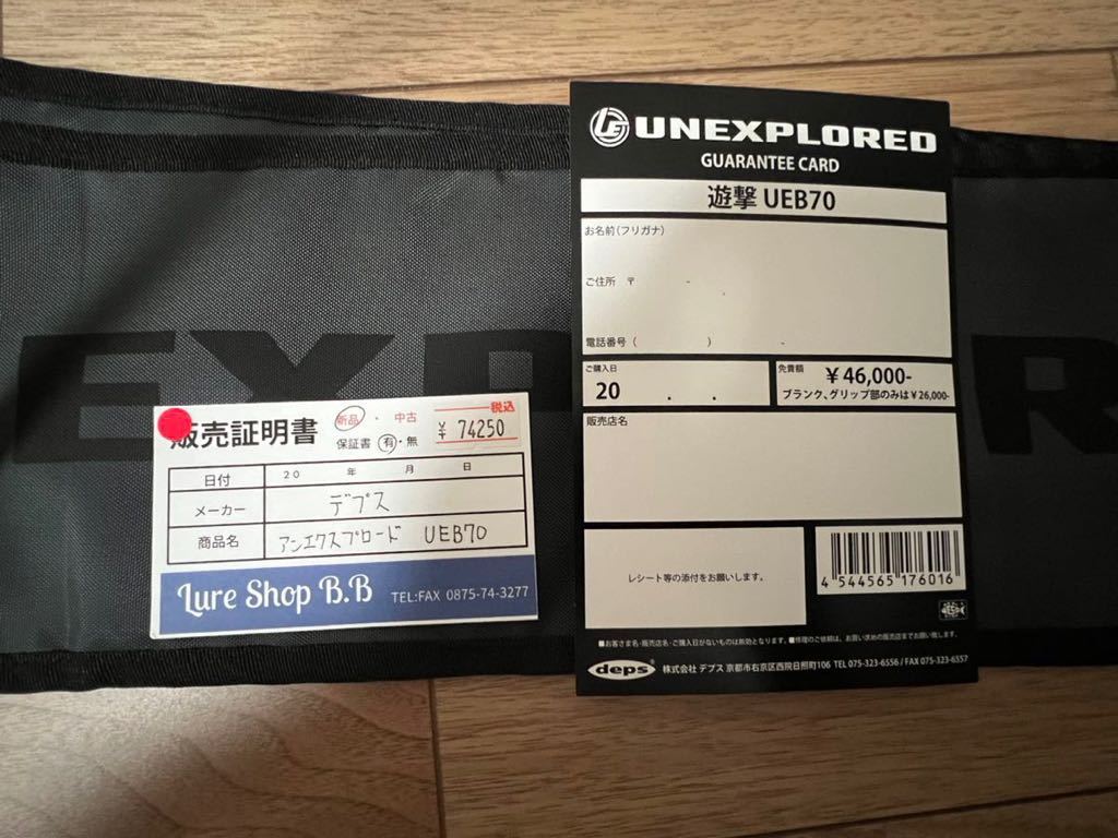 極上美品 使用回数3回 deps アンエクスプロード遊撃UEB70 UNEXPLORED