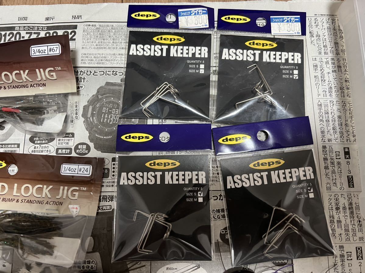 未使用品多数 デプス ヘッドロックジグ+アシストキーパー セット deps