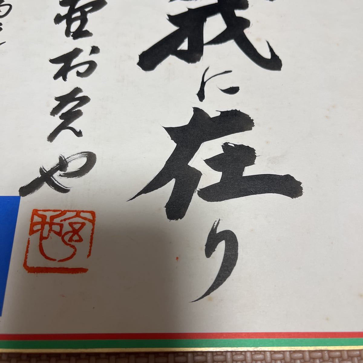 野村克也☆直筆☆サイン☆色紙☆座右の銘☆ヤクルトスワローズ 野村克也☆直筆☆サイン☆色紙☆座右の銘☆ヤクルトスワローズ