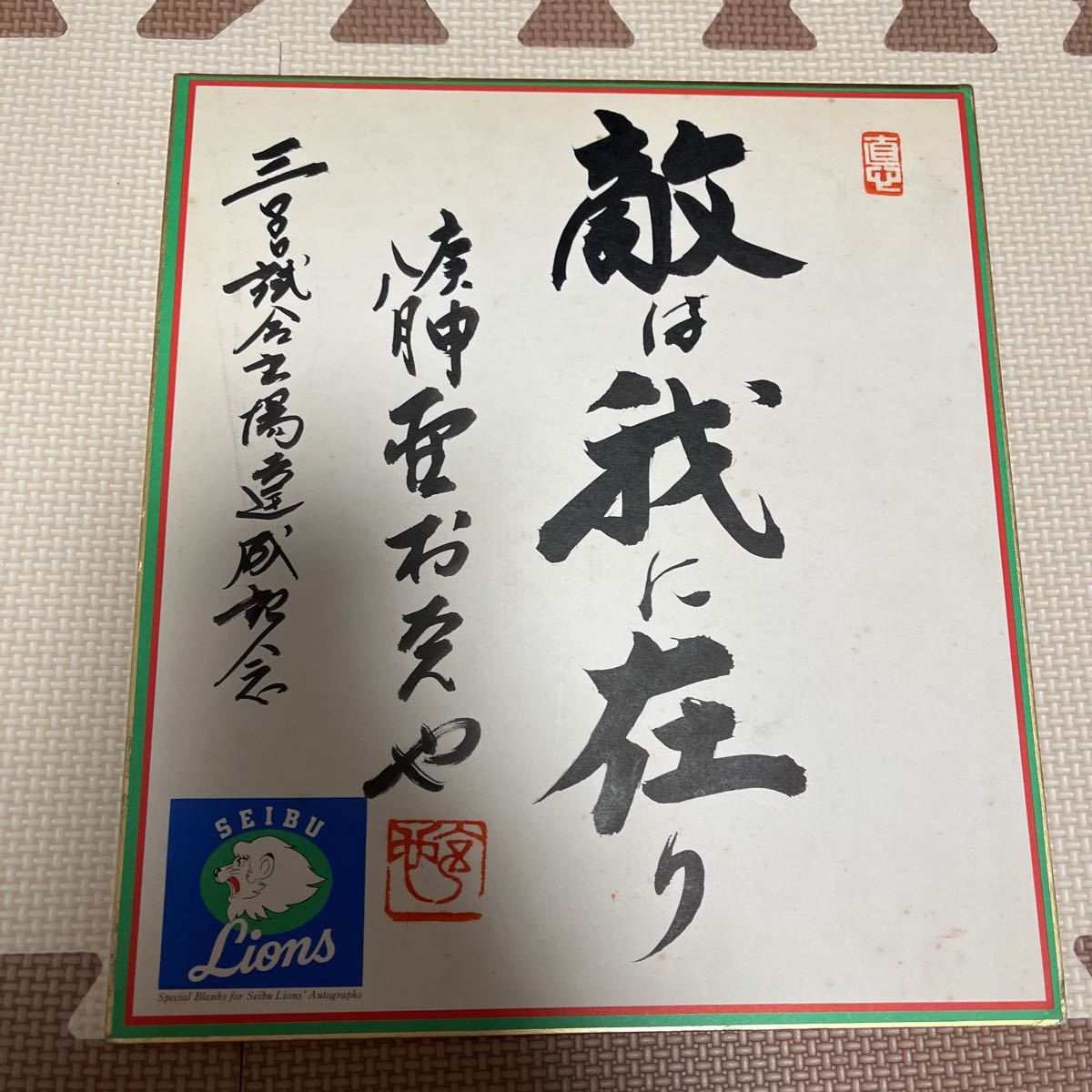 野村克也☆直筆☆サイン☆色紙☆座右の銘☆ヤクルトスワローズ 野村克也☆直筆☆サイン☆色紙☆座右の銘☆ヤクルトスワローズ