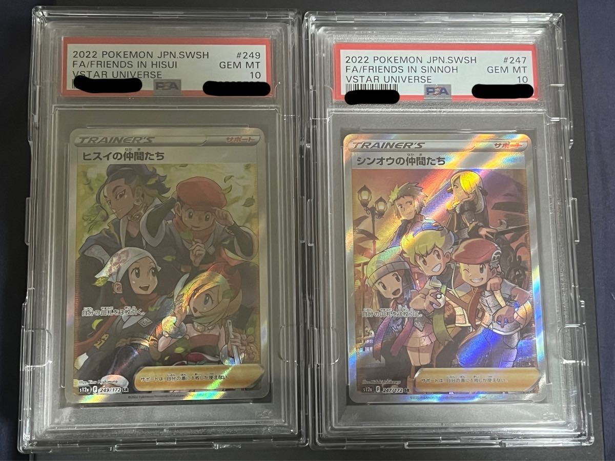 ポケモンカード ヒスイの仲間たち PSA10 シンオウの仲間たち PSA10 2枚