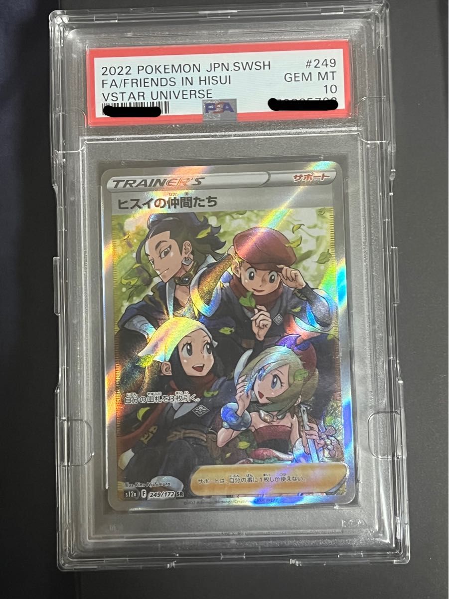 ポケモンカード ヒスイの仲間たち PSA10 シンオウの仲間たち PSA10 2枚