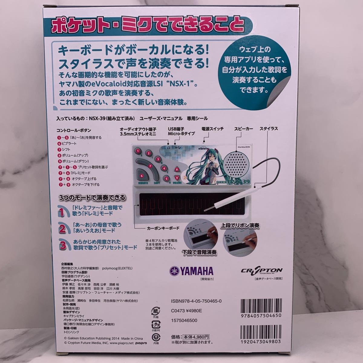 新品未開封】歌うキーボード ポケットミク (大人の科学マガジン