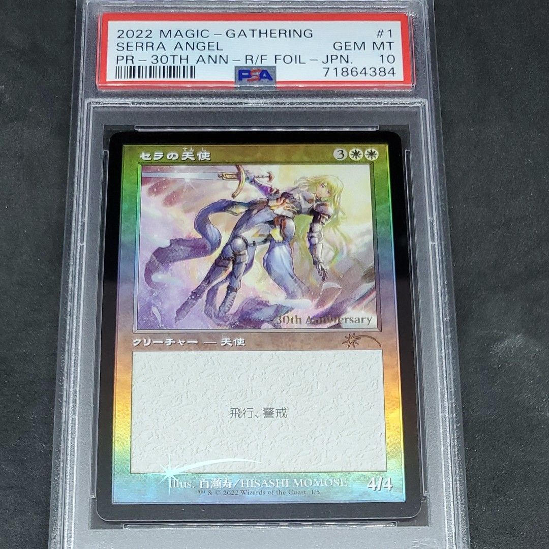 MTG セラの天使 旧枠foil プロモ PSA 10 ヒストリープロモ-