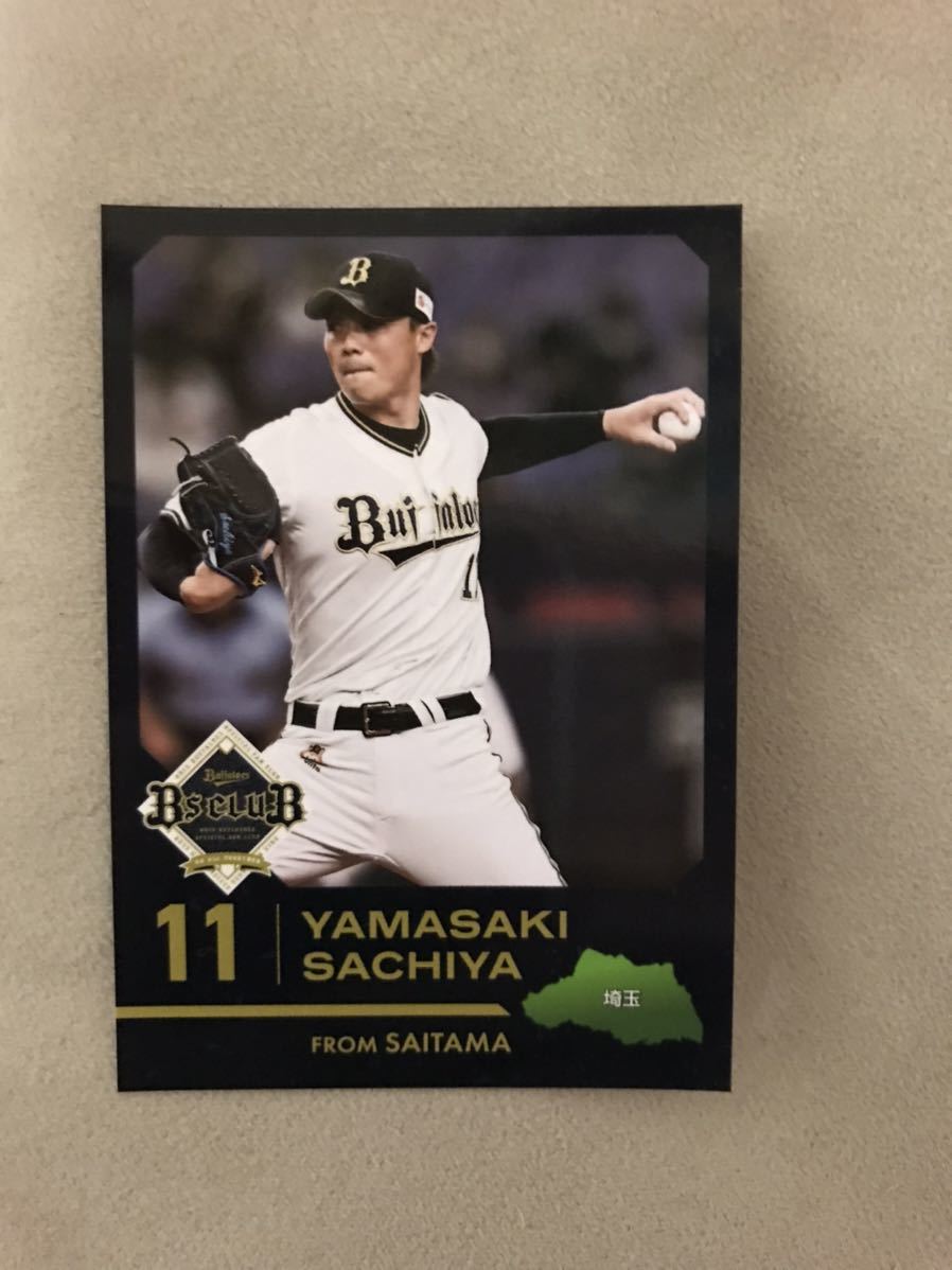 2023 オリックスバファローズ 山崎福也 シークレット選手シール ビジター応援デー 中日ドラゴンズ_画像1