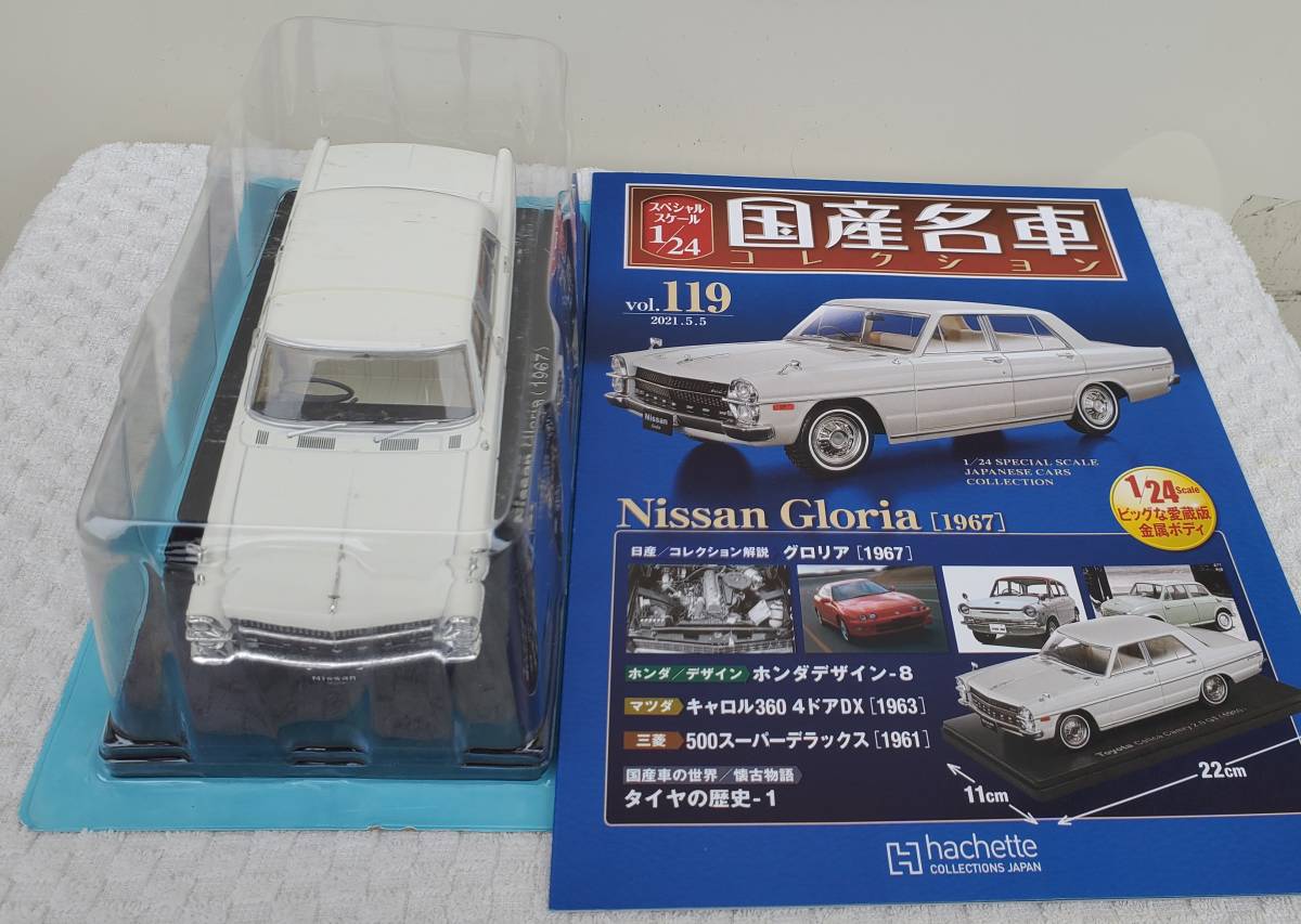 送料無料 新品 未開封品 現状品 アシェット 1/24 国産名車コレクション ニッサン グロリア 1967年式 ミニカー 車プラモデルサイズ 日産_新品。未開封品になります。