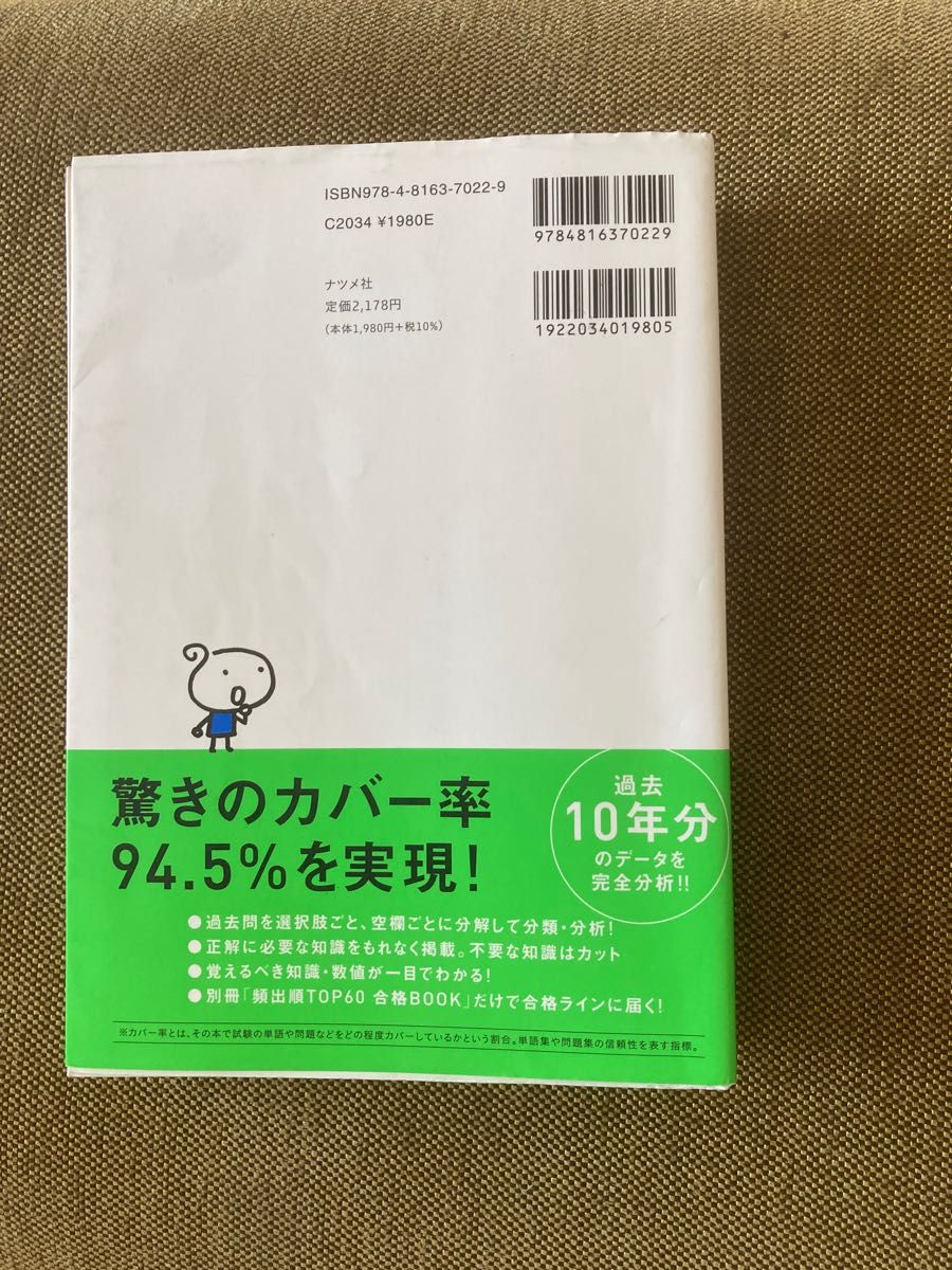 史上最強のＦＰ２級ＡＦＰ問題集　２１－２２年版 高山一恵／監修　オフィス海／著