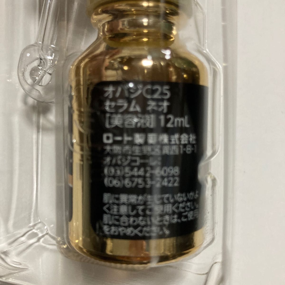 オバジC25 セラム ネオ［美容液］12mL