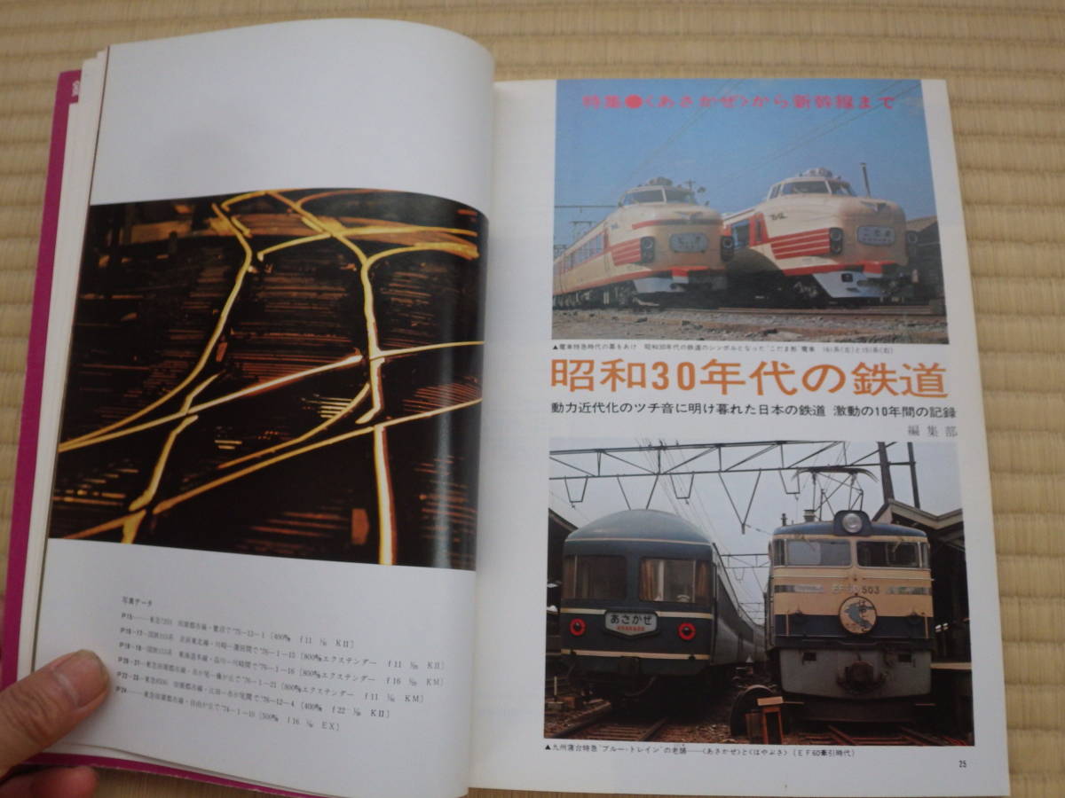  magazine Railway Journal 1976 year 4 month power modern times ..SL. ...... from Shinkansen till Showa era 30 period. railroad Showa era railroad mania .!