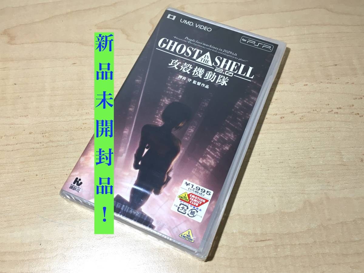 ○新品未開封品！！攻殻機動隊 2.0 GHOST IN THE SHELL PSP UMD Video 送料無料_画像1