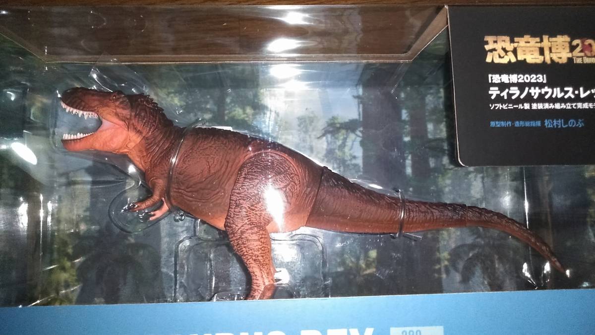 恐竜博 限定 オフィシャルフィギュア ソフビ製 ティラノサウルス