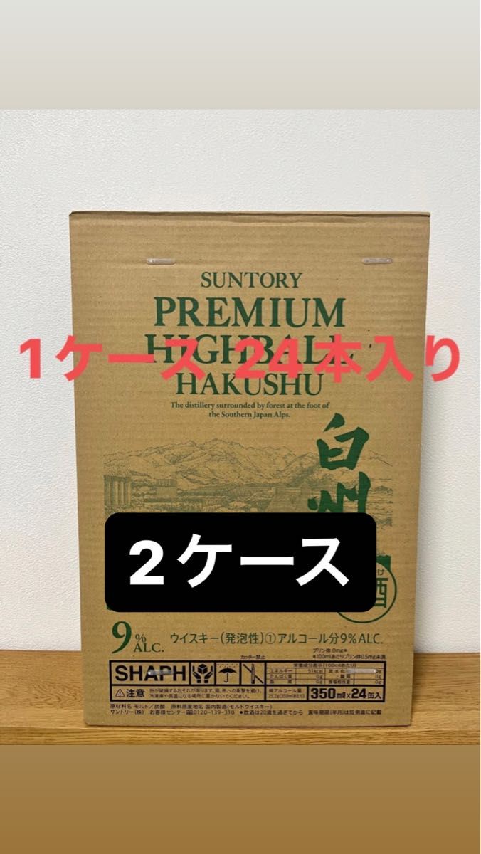 限定商品 サントリー 白州 缶 白州プレミアムハイボール缶 350ml 2