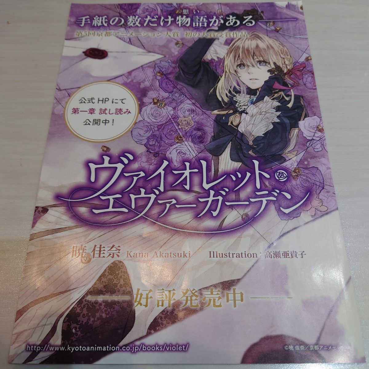 ヴァイオレット・エヴァーガーデン フライヤー