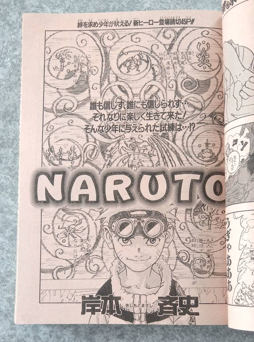 NARUTO初掲載号 本誌連載前読み切り 赤マルジャンプ 1997年 NARUTO初掲載号 本誌連載前読み切り 赤マルジャンプ 1997年