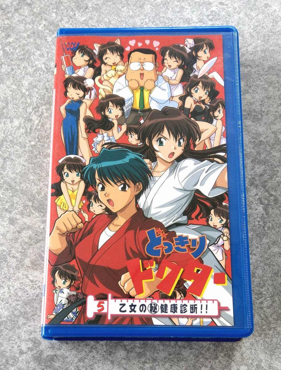 VHS ビデオ どっきりドクター 5巻 TV未放送回収録 乙女のマル秘健康診断 アニメ 山寺宏一 桑島法子 笠井律子_画像1