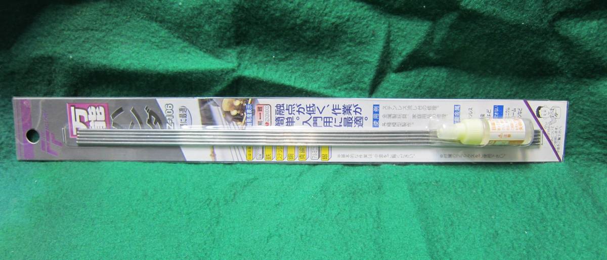 新富士バーナー ロウ材シリーズ RZ－106 万能ハンダ φ2.0×300mm送料２２０円_画像2