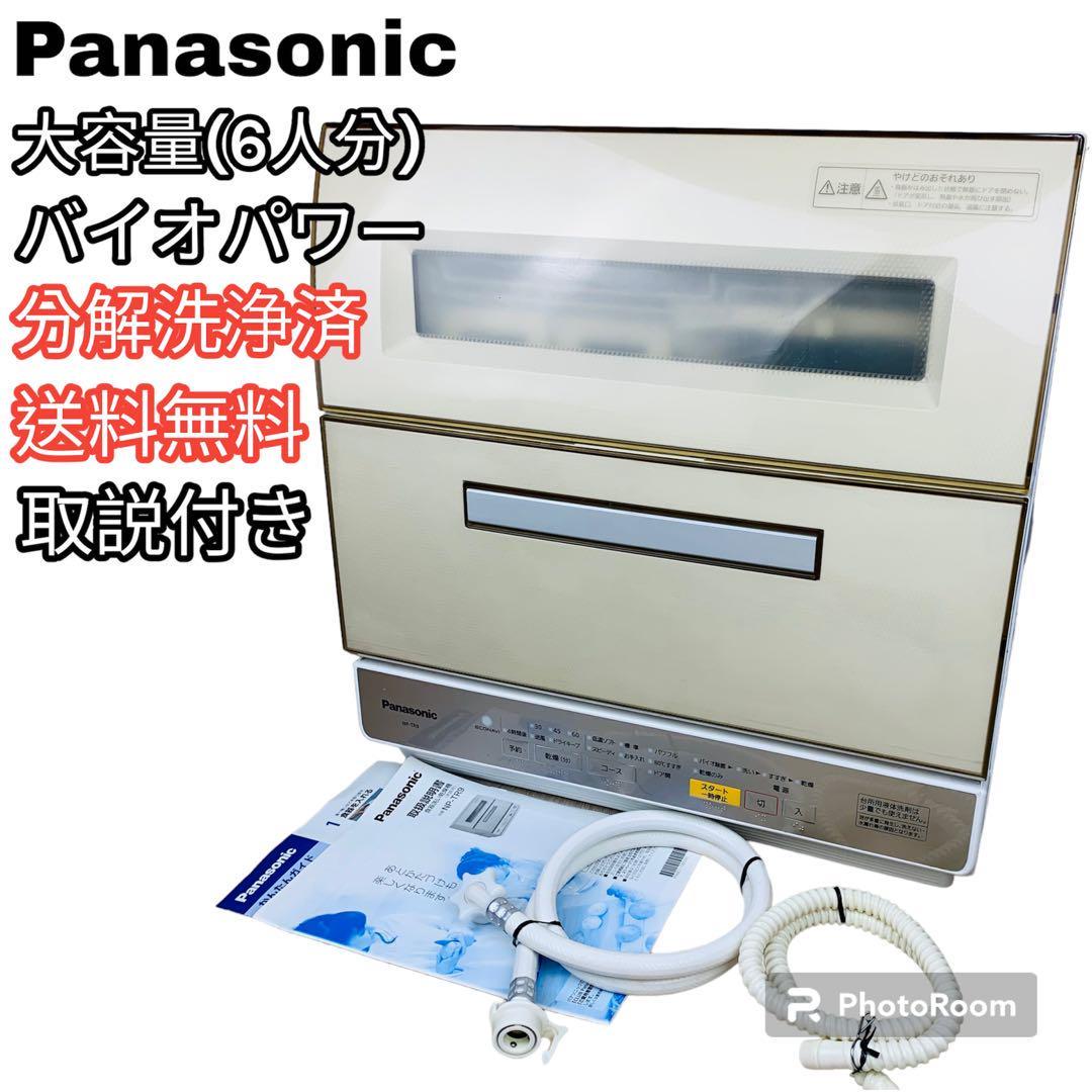 良品 分解洗浄済 Panasonic 大容量 食洗機 NP-TR9 バイオパワー｜Yahoo