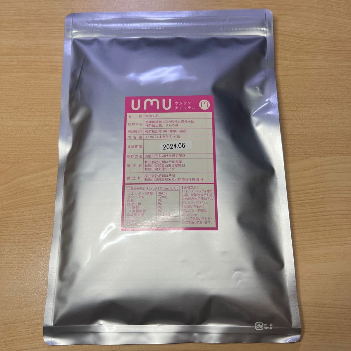 新品未開封】UMU ウムリン ナチュラル 30包入り|PayPayフリマ