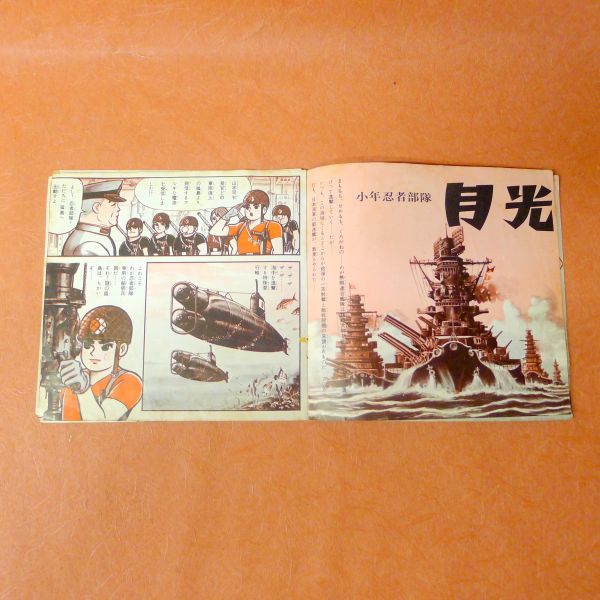 f662 少年忍者部隊月光 ビクターミュージックブック/60_画像4