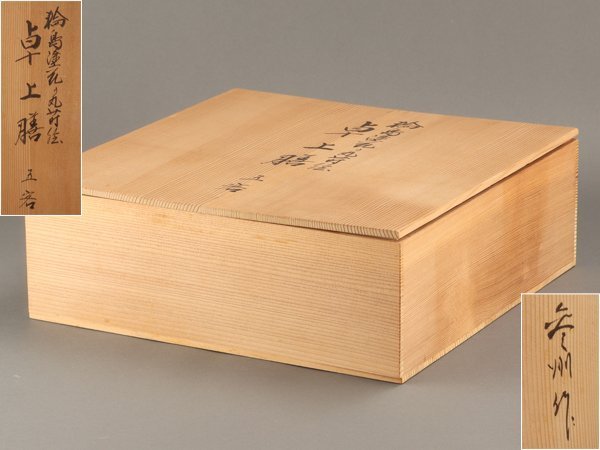 琴》送料無料 能登輪島塗 参州作 花の丸蒔絵 卓上膳五客 共箱 WI313