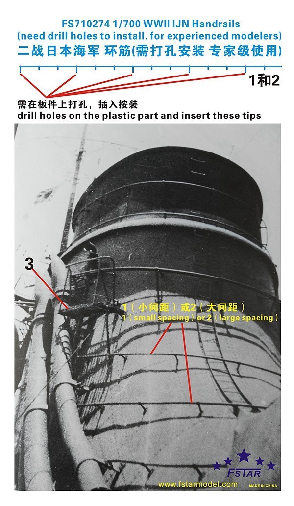 ファイブスターモデル FS710274 1/700 WWII 日本海軍 艦艇用手摺 (上級者向)_画像2