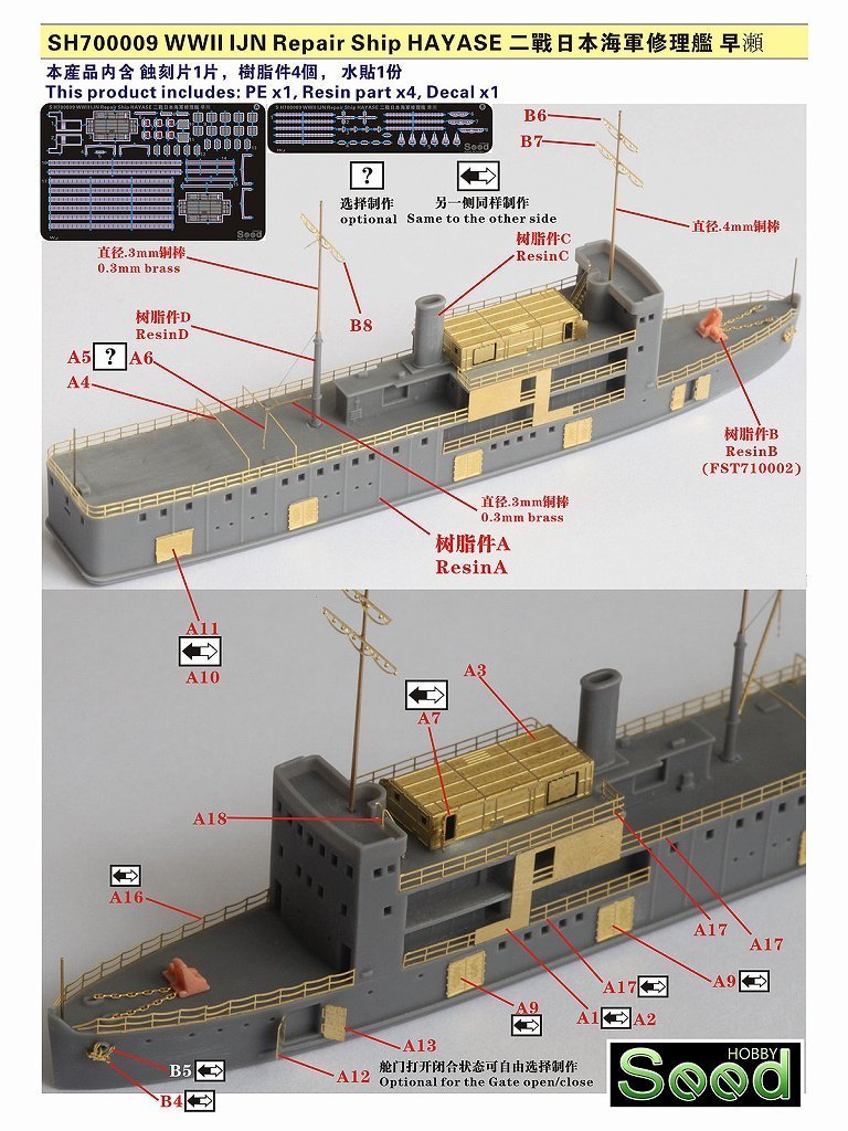 シードホビー SH700009 WWII 日本海軍 工作船 早瀬 レジンキット_画像1