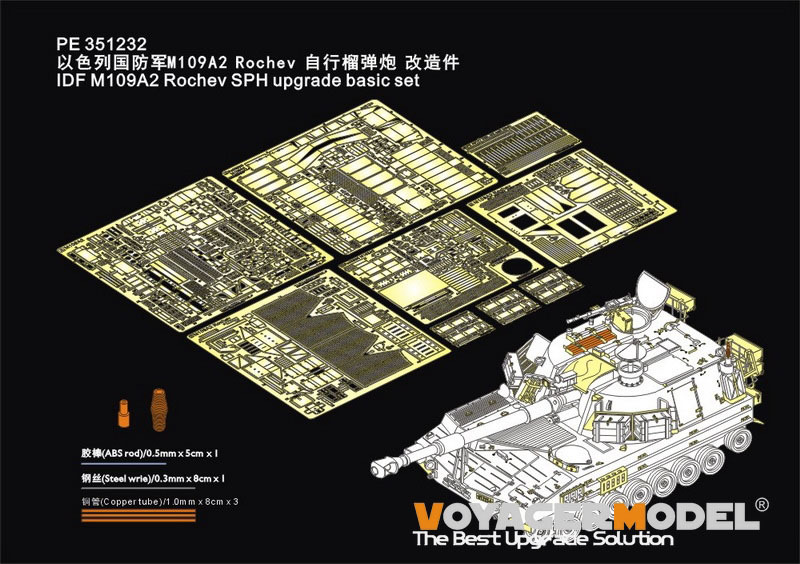 ボイジャーモデル PE351232 1/35 IDF M109A2 ロチェフ自走榴弾砲 基本セット(キネティック 61009用)_画像1