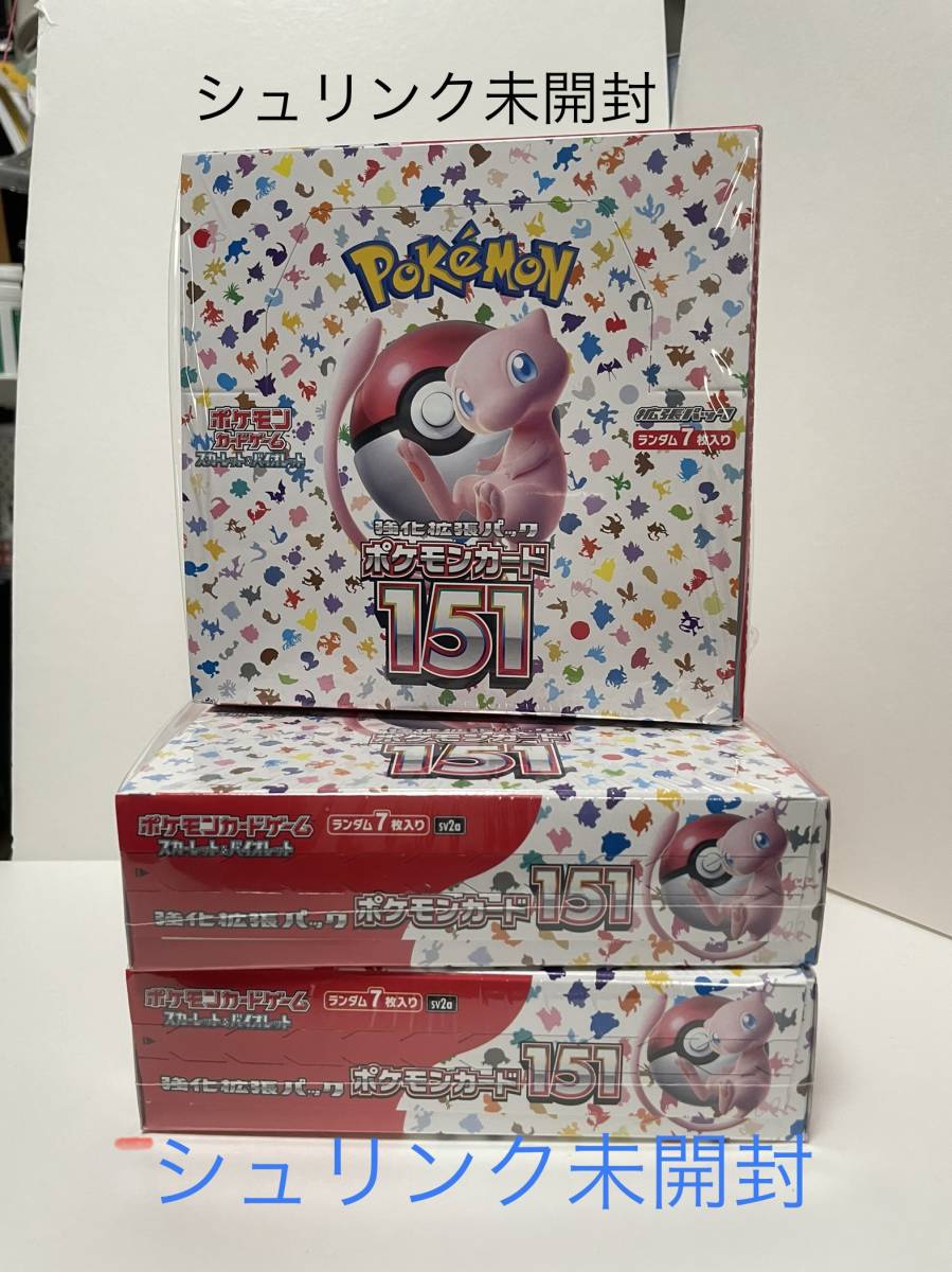 シュリンク未開封 ポケモンカード 151 強化拡張パック 3ボックス 3BOX