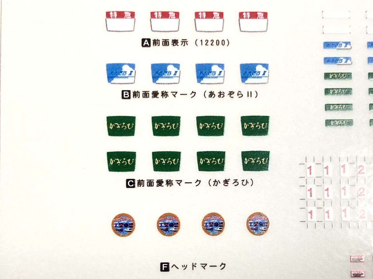 希少未使用バラシ！グリーンマックス 近鉄12200系 スナックカー・15200系 あおぞらⅡ・15400系 かぎろひ ステッカー 1枚 GM 50720 50721の画像2