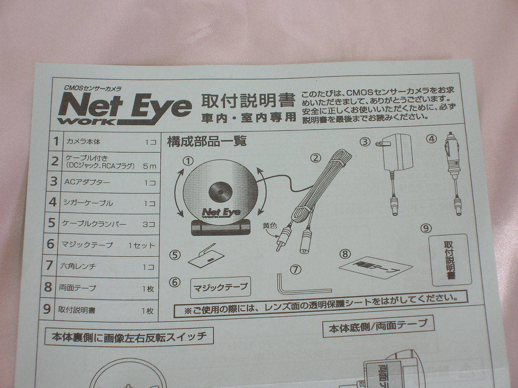 カラーモニターカメラ　AN-C50 neteye　CMOS 25万画素　慶洋エンジニアリング_ACアダプター付属しません