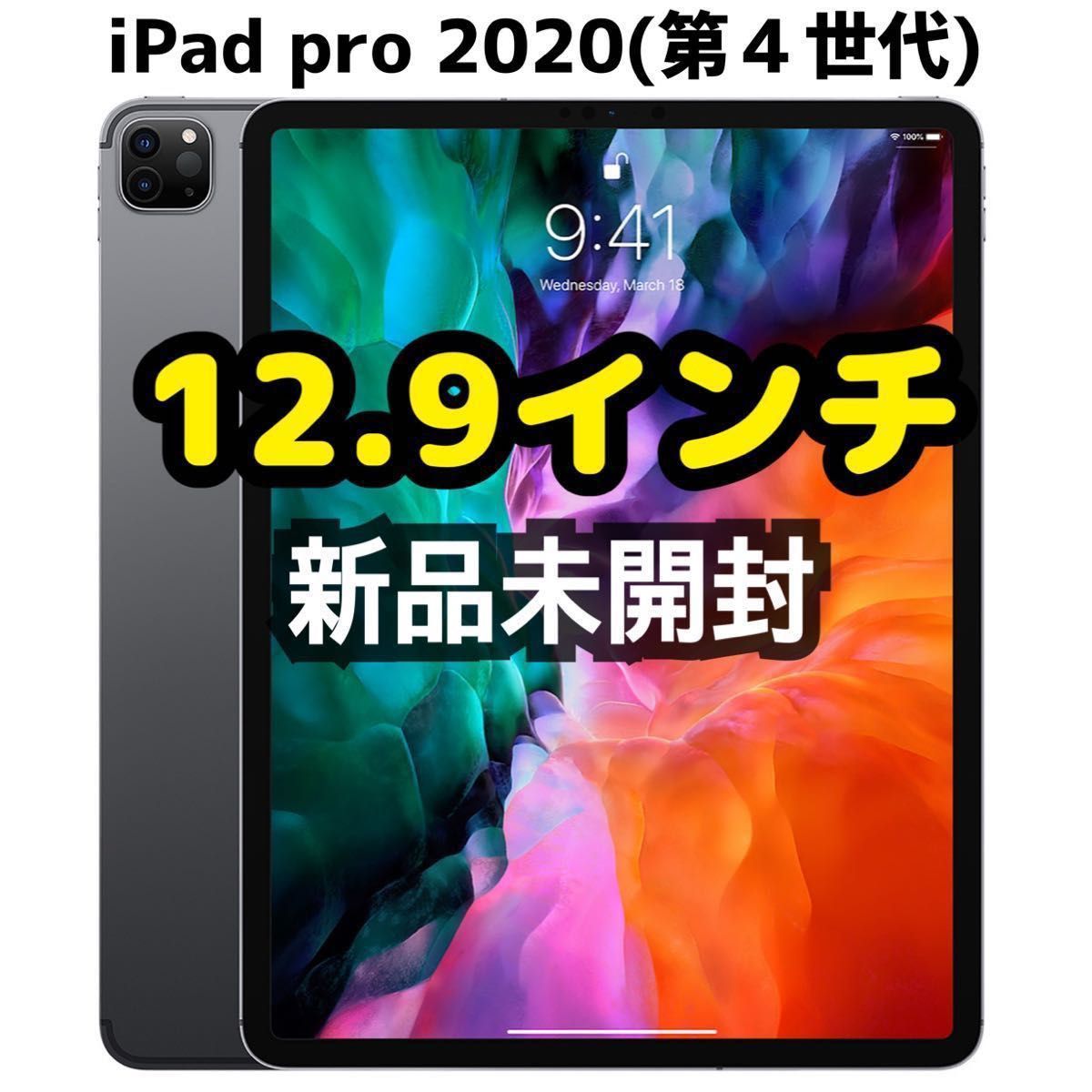 12 9インチiPad Pro Wi-Fi 128GB スペースグレイ（第4世代） 新品未