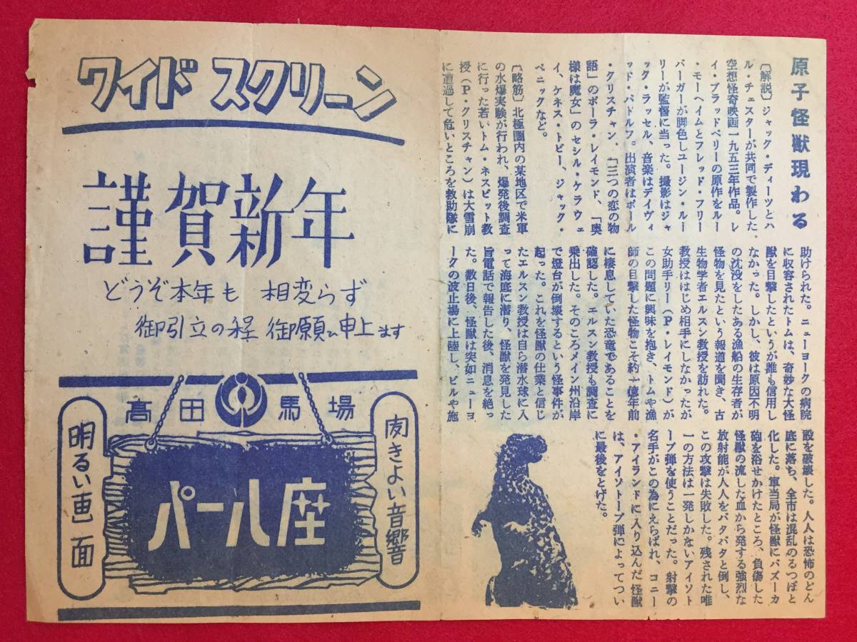 65312『原子怪獣現わる』パール座　ポール・クリスチャン　ポーラ・レイモンド　セシル・ケラウェイ