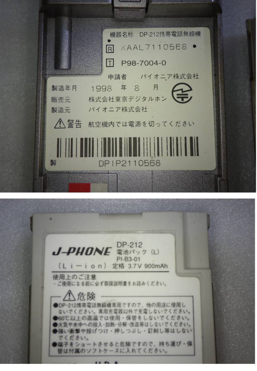 J-PHONEを最新型パイオニア端末こと DP-212 動作未確認 # 1998W23_画像10