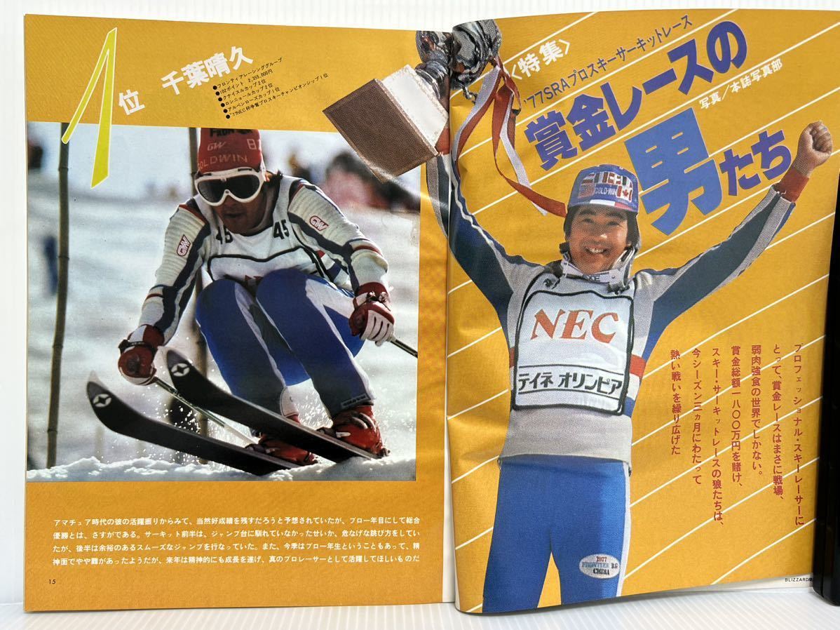 monthly ski journal 1977 year 5 month number * Maruyama . writing /. gold race / ski site / original Jump / ski 