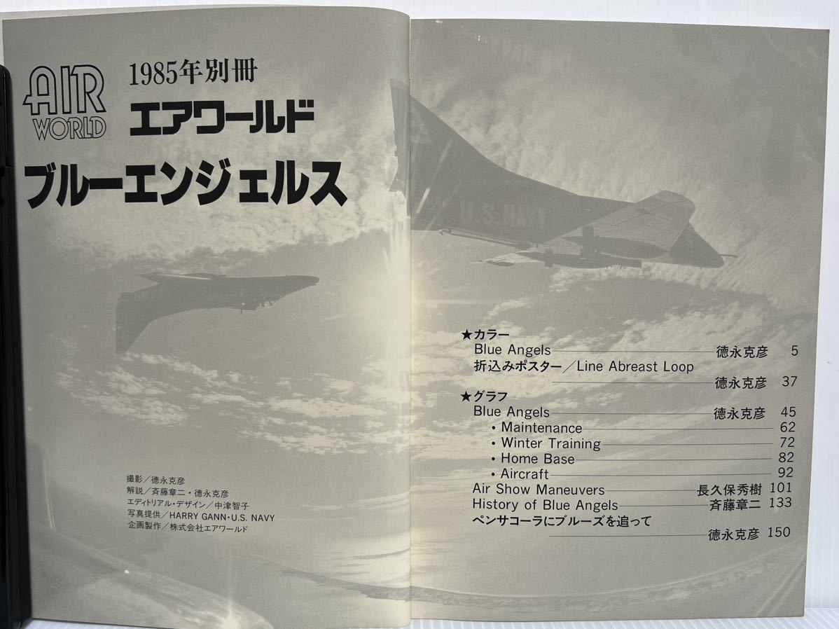 エアワールド 1985年別冊 ブルーエンジェルス★アクロバット/米国/アメリカ/戦闘機/飛行機/軍用機/写真集_画像2