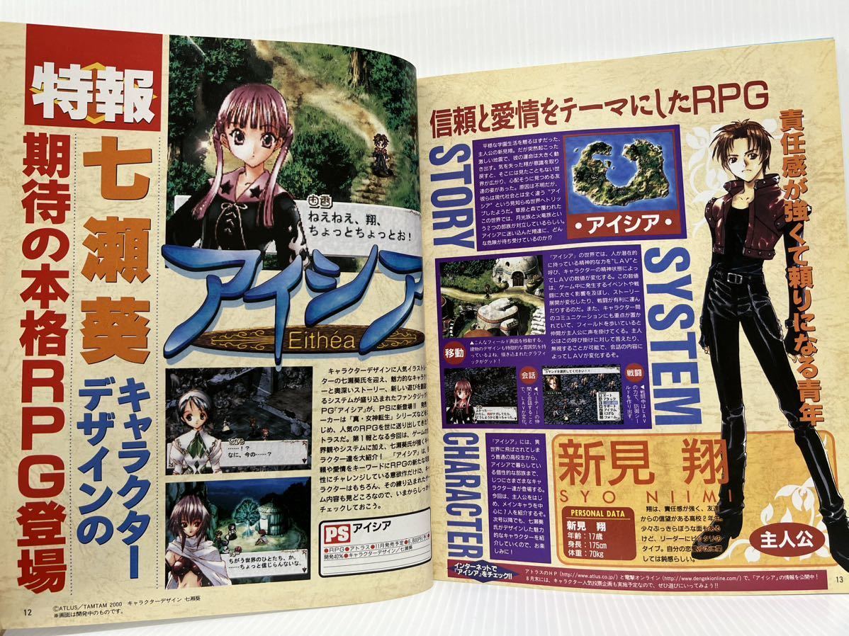 電撃 G'smagazine ジーズマガジン 2000年9月号★ Piaキャロットへようこそ3/アイシア/GAME美少女キャラクター専門誌_画像5