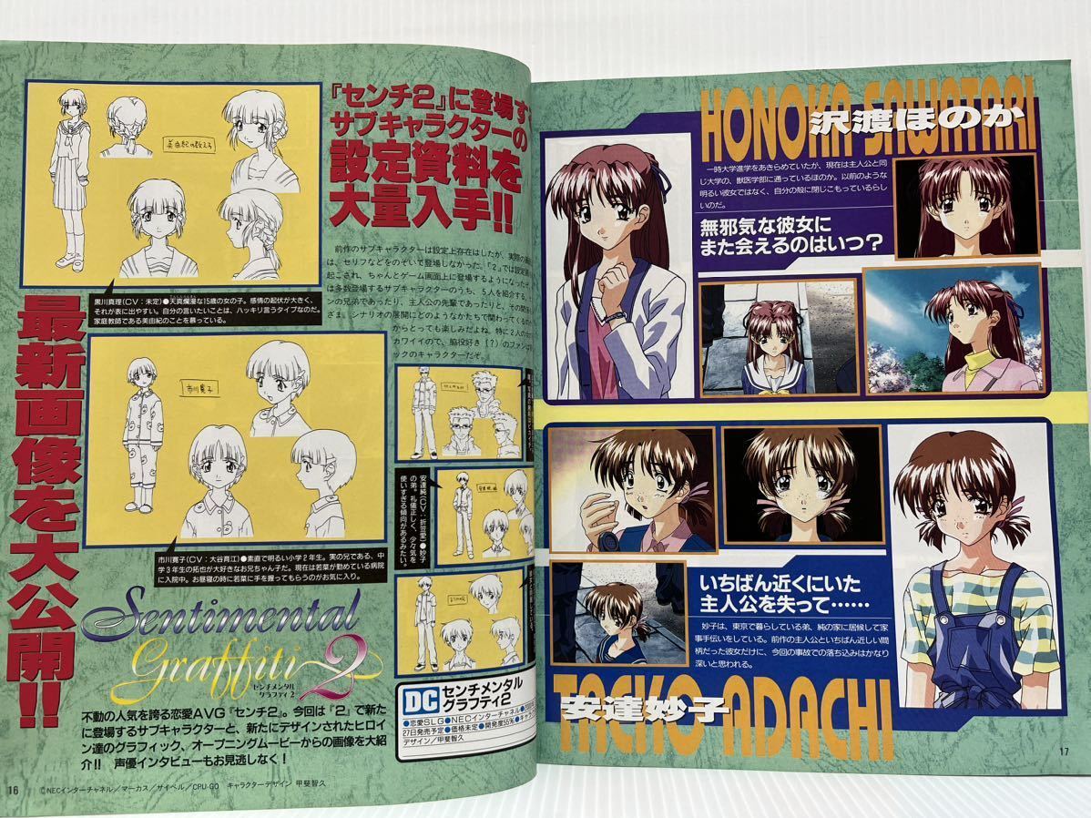 電撃 G'smagazine ジーズマガジン 1999年10月号★センチメンタルグラフティ2/ときめきメモリアル2/GAME美少女キャラクター専門誌_画像3