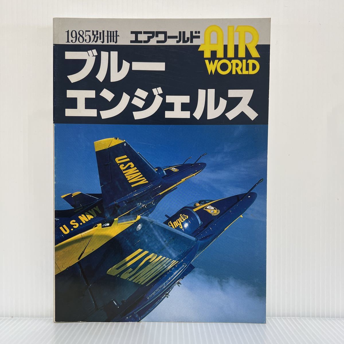 エアワールド 1985年別冊 ブルーエンジェルス★アクロバット/米国/アメリカ/戦闘機/飛行機/軍用機/写真集_画像1