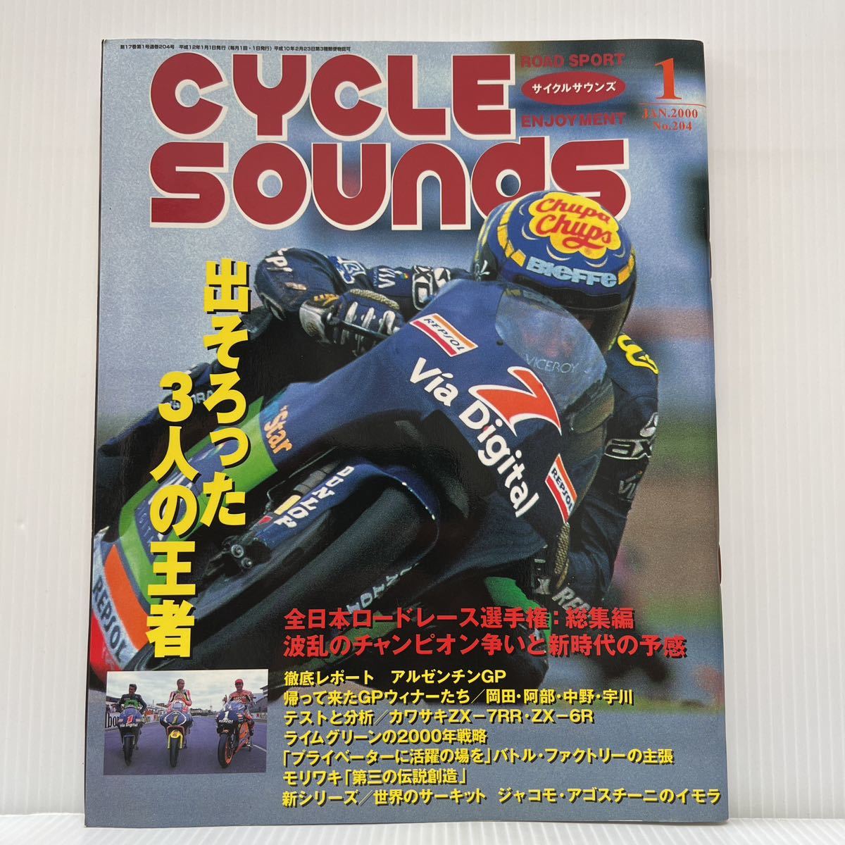 サイクルサウンズ 2000年1月号 No.204★出そろった3人の王者/クリビーレ/ロッシ/アルサモラ/バイク/ロードレース/ロードスポーツマガジン_画像1