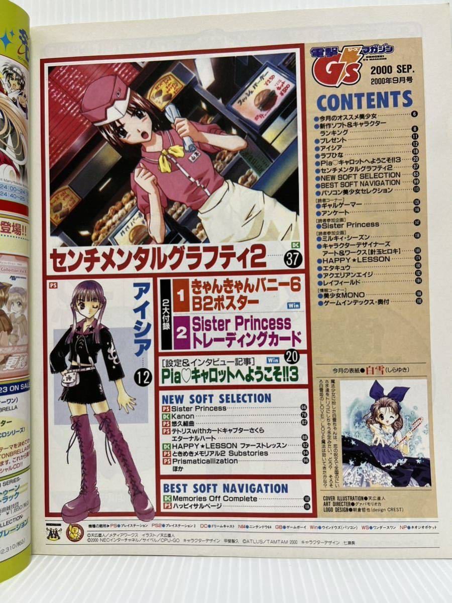 電撃 G'smagazine ジーズマガジン 2000年9月号★ Piaキャロットへようこそ3/アイシア/GAME美少女キャラクター専門誌_画像2