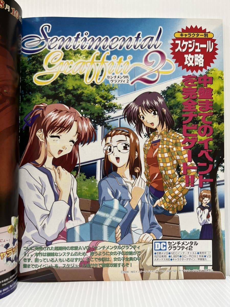 電撃 G'smagazine ジーズマガジン 2000年9月号★ Piaキャロットへようこそ3/アイシア/GAME美少女キャラクター専門誌_画像4