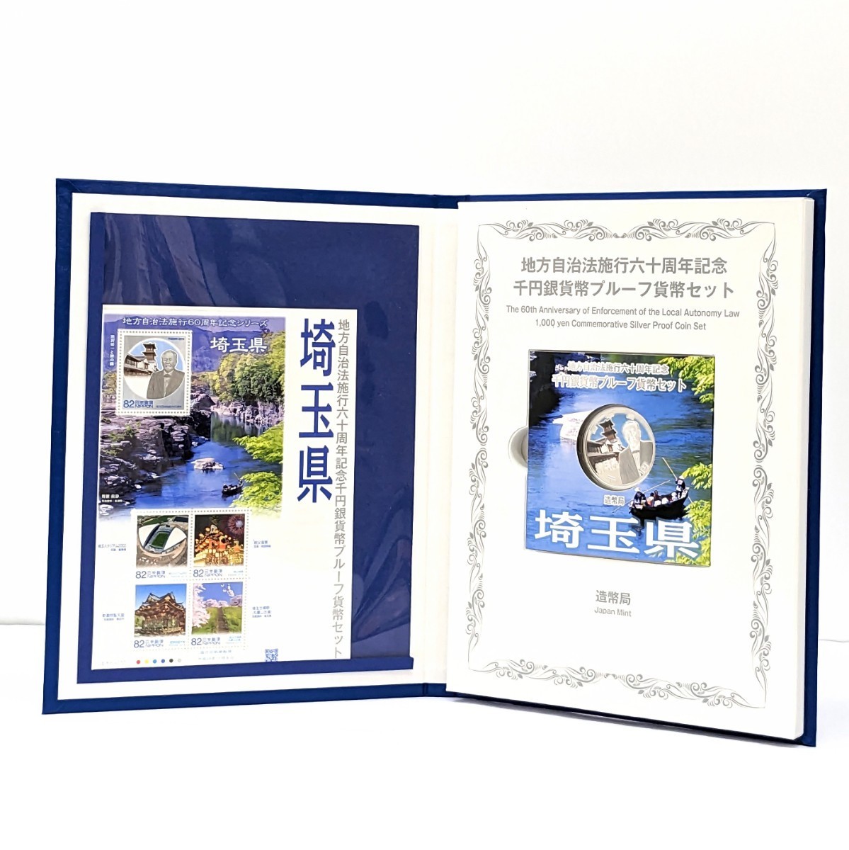 地方自治法施行六十周年記念 千円銀貨プルーフ貨幣セット Bセット