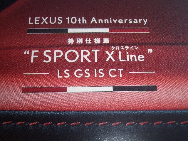 〇 レクサス LS GS IS CT 特別仕様 X Line レクサス10thアニバーサリー カタログ 2015年1現在 21ページ ☆美品の画像2