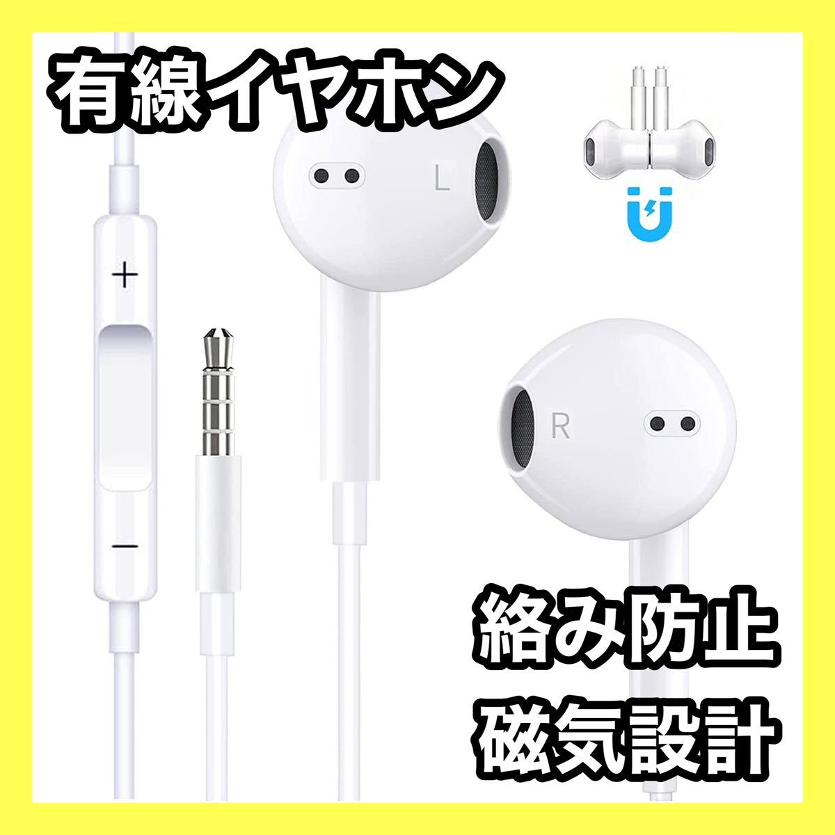 イヤホン 有線 マイク付き 磁気設計 絡み防止 有線イヤホン イヤホンマイク 磁気設計 絡み防止 マイク付き 1本 新品未使用