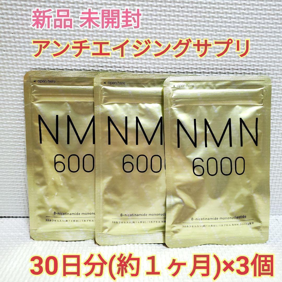 送料無料 期間限定価格 数量限定 新品 NMN サプリ 3ヶ月 シードコムス