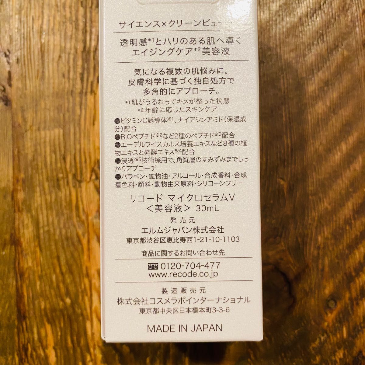 RE CODE リコード マイクロセラムワクチナイザーV Yahoo!フリマ(旧)-