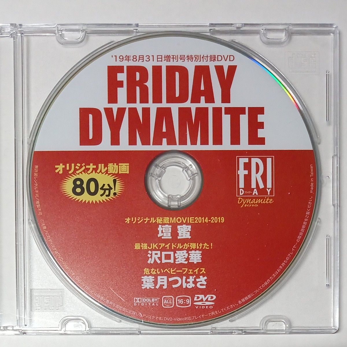 ●付録DVD◆壇蜜　沢口愛華　葉月つばさ　 FRIDAY Dynamite ダイナマイト 2019年●