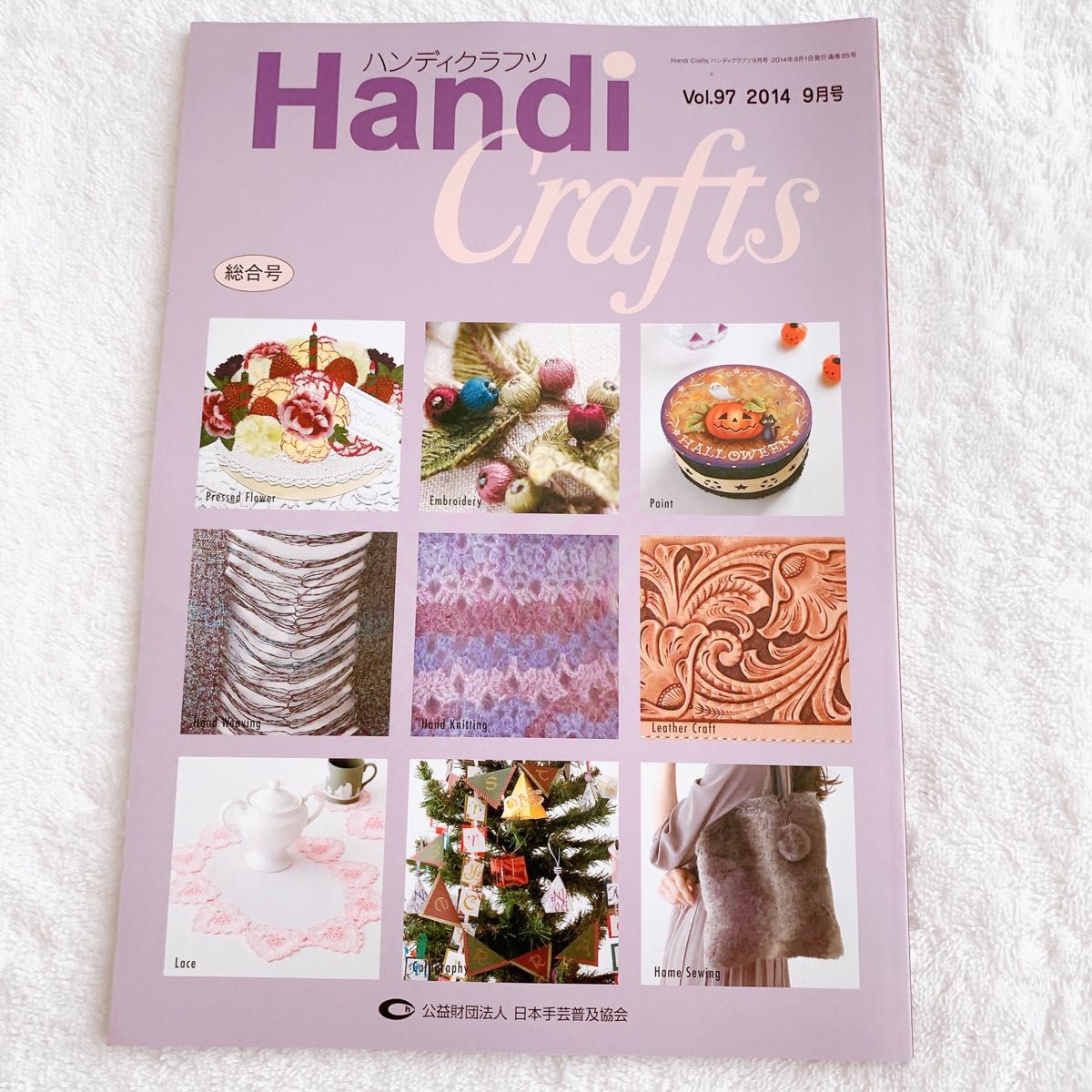 匿名配送】Handi Crafts ハンディクラフツ 抜け無し１冊 2014｜Yahoo