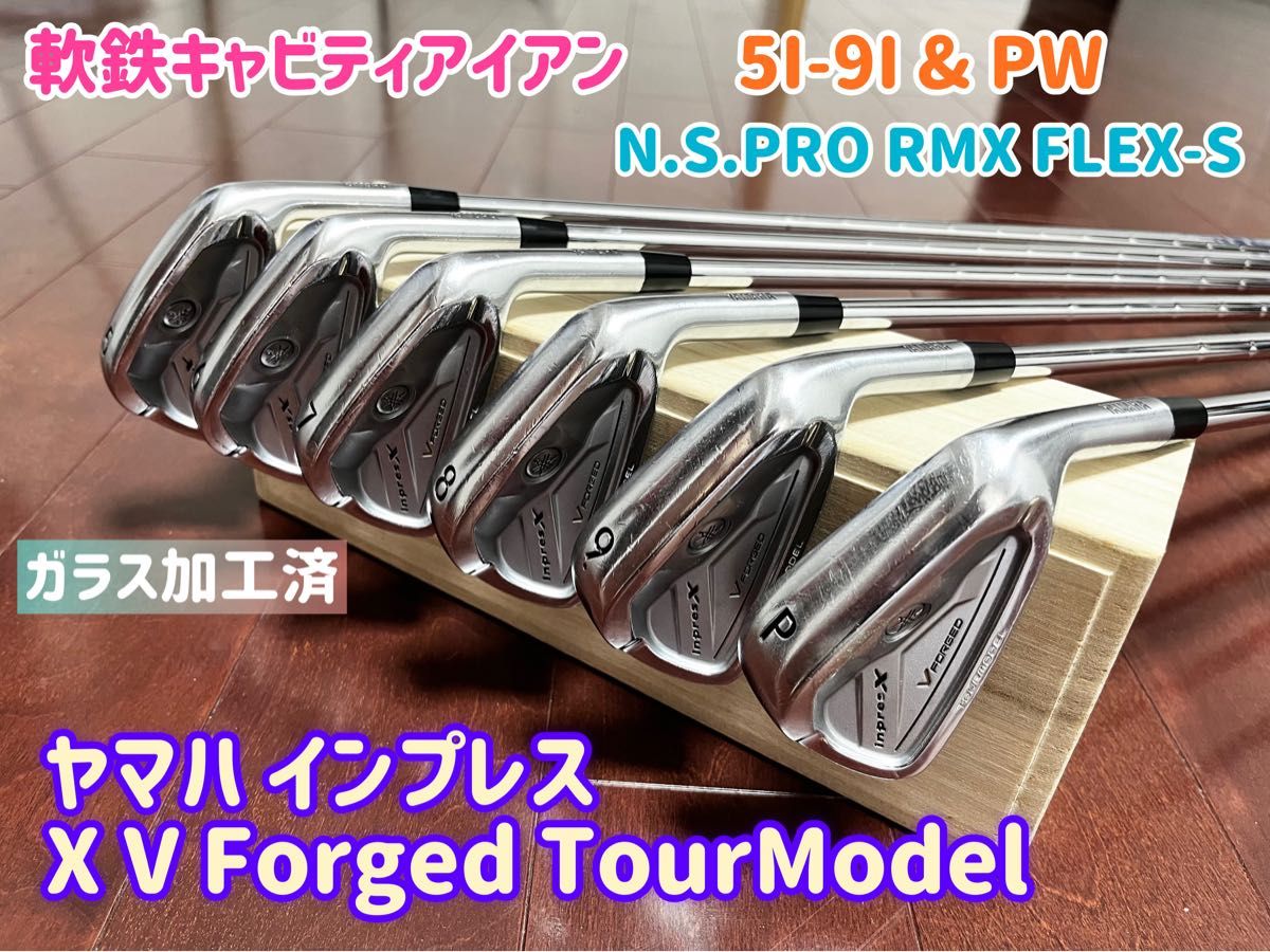 ヤマハ☆インプレスX V Forged TourModel☆6本☆S☆ガラス加工-